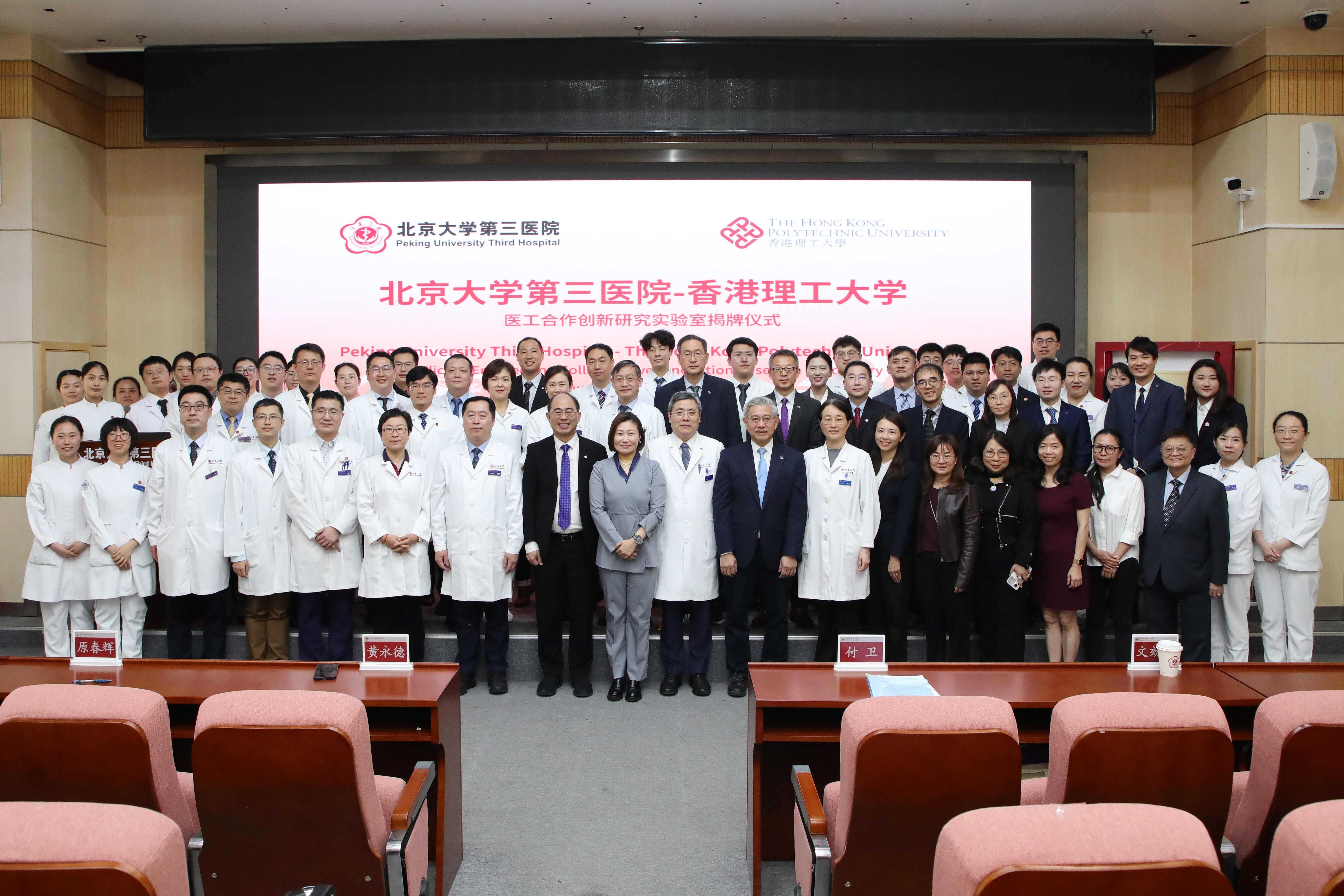 PolyU and PUTH held a joint unveiling ceremony today in Beijing to mark the establishment of the Joint Laboratory for Medical-Engineering Innovation.